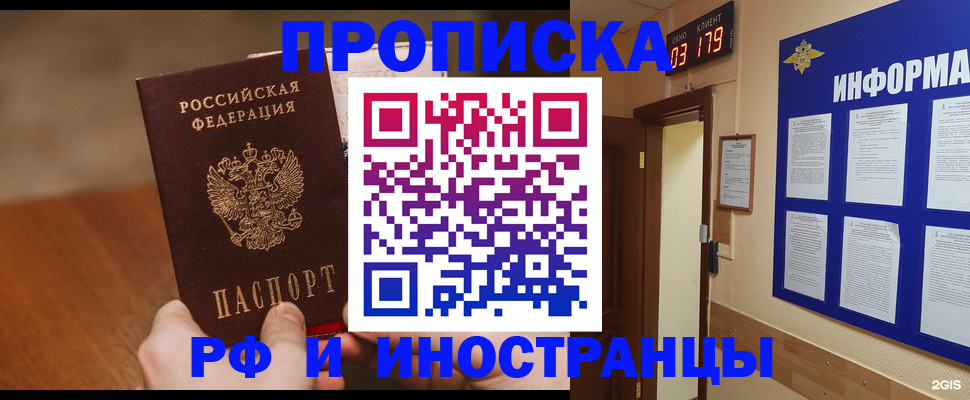 прописка в Лукоянове