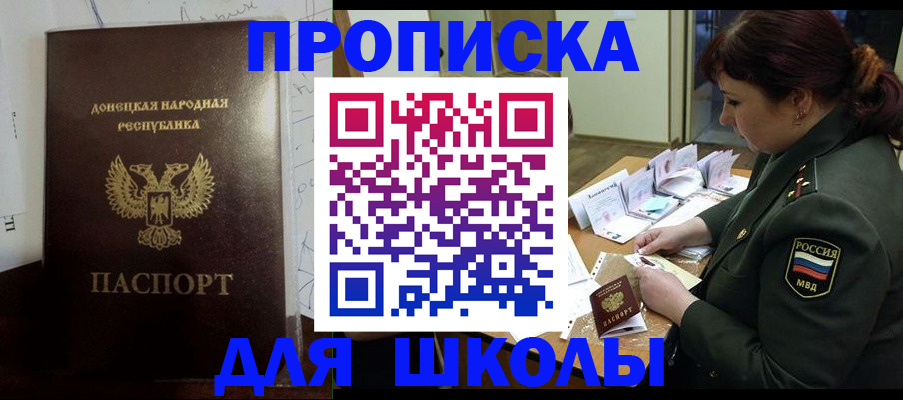 временная регистрация для школы в Лукоянове